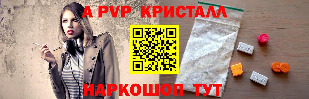 A PVP кристаллы  Alpha-PVP мука  Вход с VPN  Котлас  APVP  Alfa_PVP крисы CK 