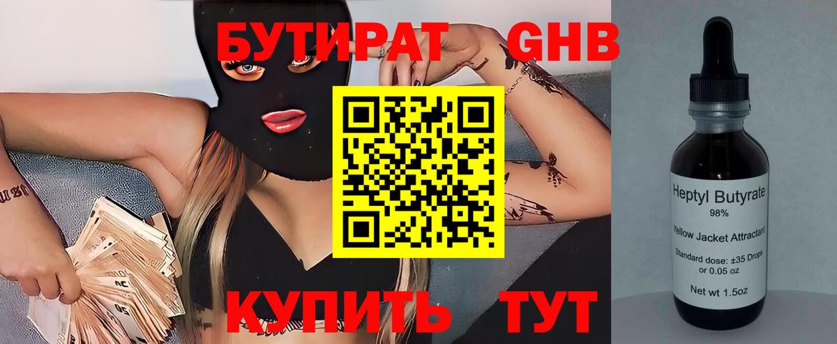 Бутират вода  Вход с VPN  Котлас 