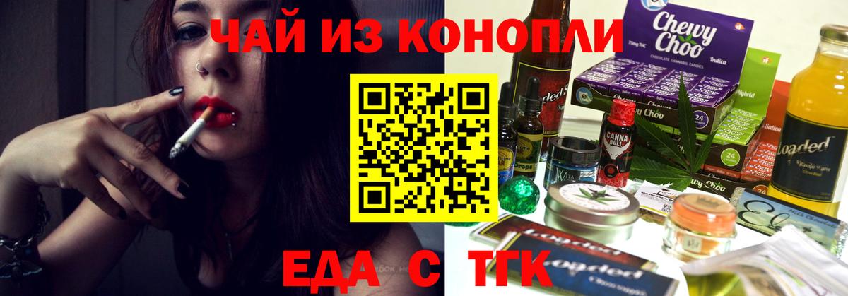 Еда ТГК марихуана  Вход с VPN  Котлас 