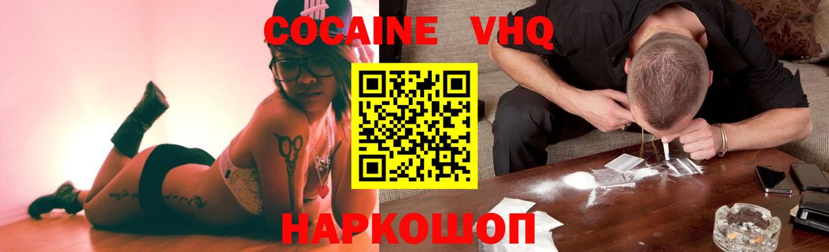 COCAIN VHQ Котлас