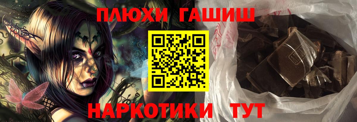 ГАШ hashish Котлас