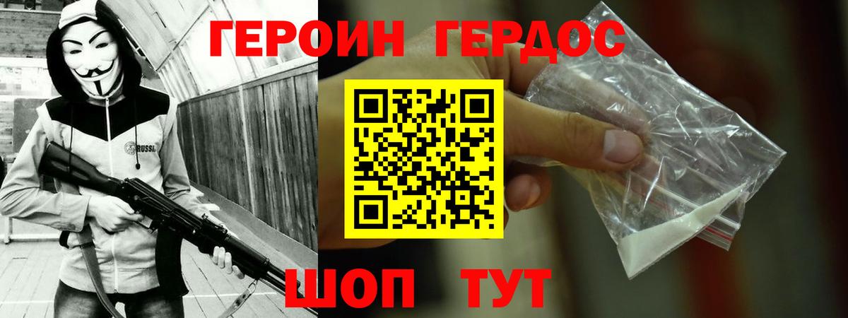 ГЕРОИН  Вход с VPN  Котлас  ГЕРОИН гречка 