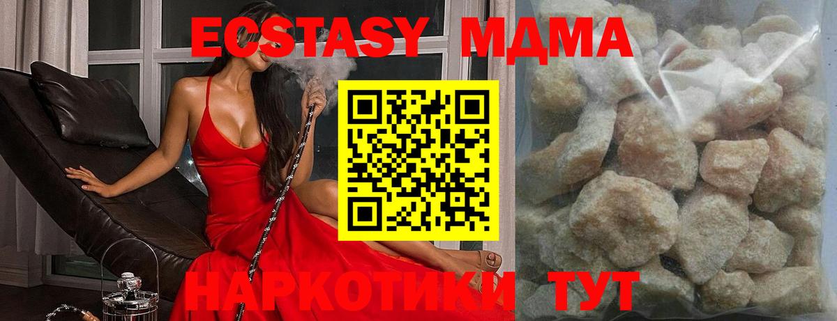 МДМА кристаллы  МДМА  Котлас  МДМА кристаллы  Вход с VPN 