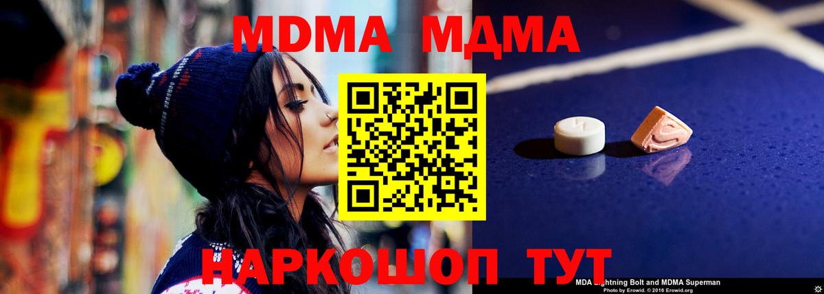 MDMA молли Котлас