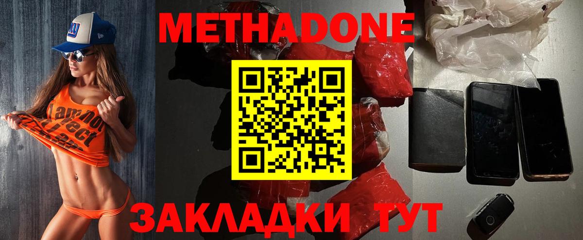 Метадон кристалл Котлас
