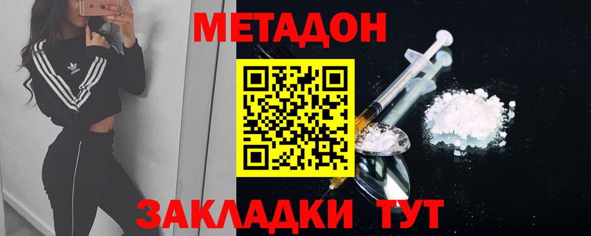 Метадон мёд  Вход с VPN  Котлас 